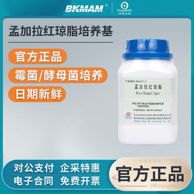 海博生物孟加拉红琼脂培养基瓶