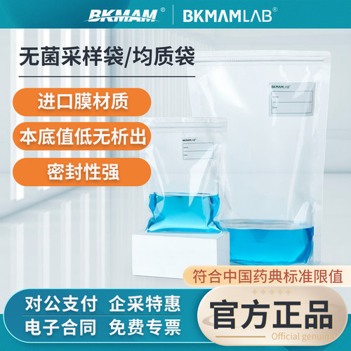 比克曼生物一次性无菌采样袋