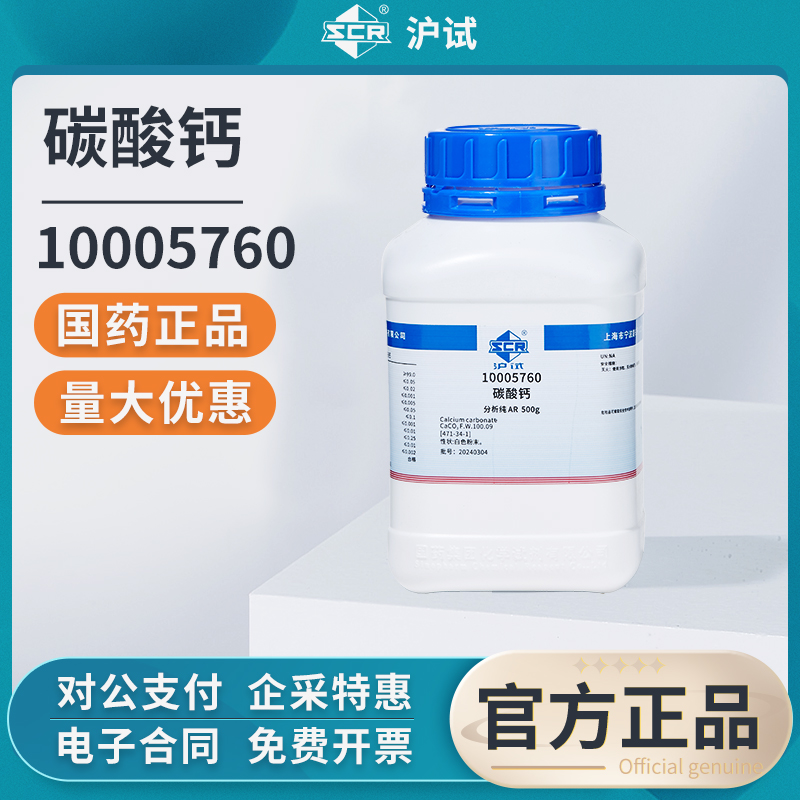 国药氯化钠分析纯工业盐粉末盐雾试验Nacl优级纯实验室用化学试剂