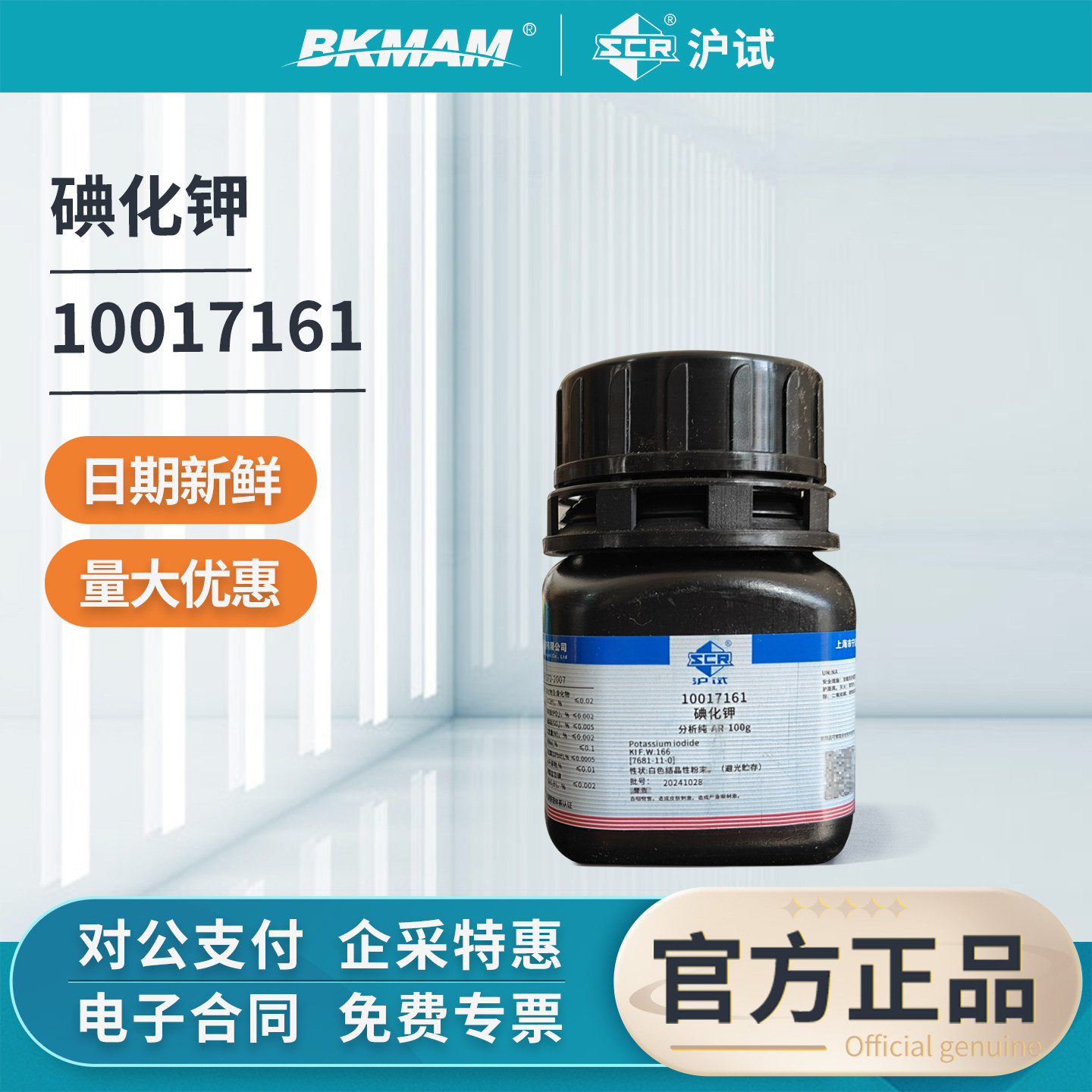 国药碘化钾实验室化剂AR分析纯500g化学试剂结晶粉末化工原料