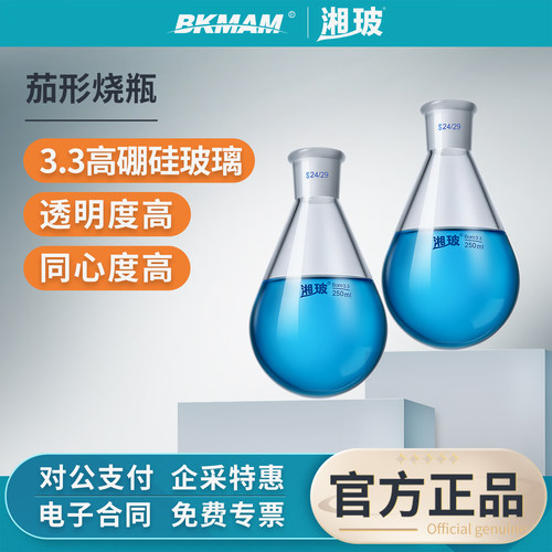 玻璃茄形烧瓶茄型瓶反应瓶可定制