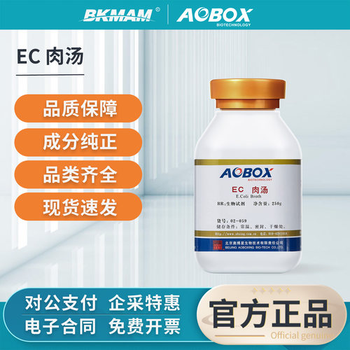 奥博星EC肉汤培养基微生物检测