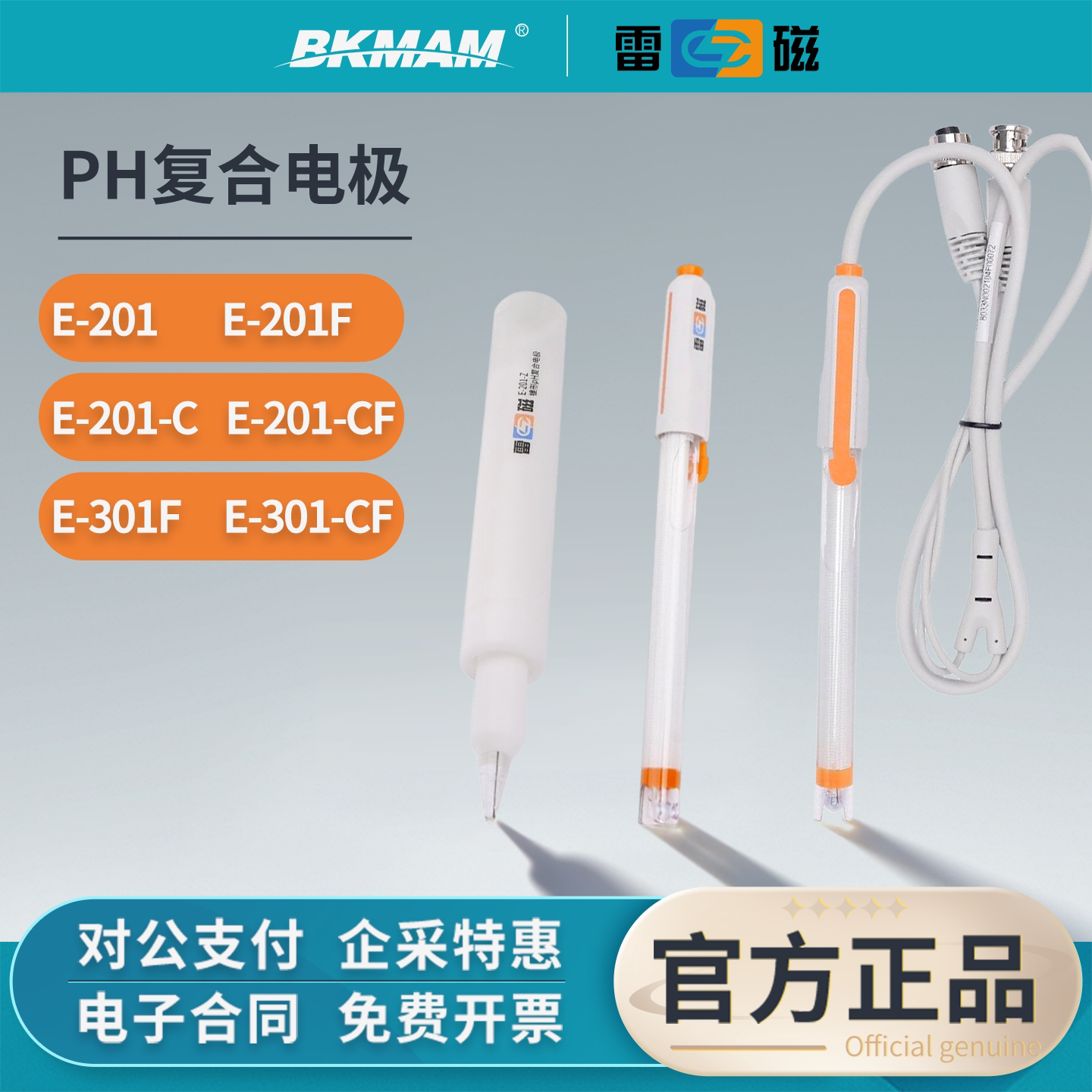 【官方正品】雷磁pH复合电极图片
