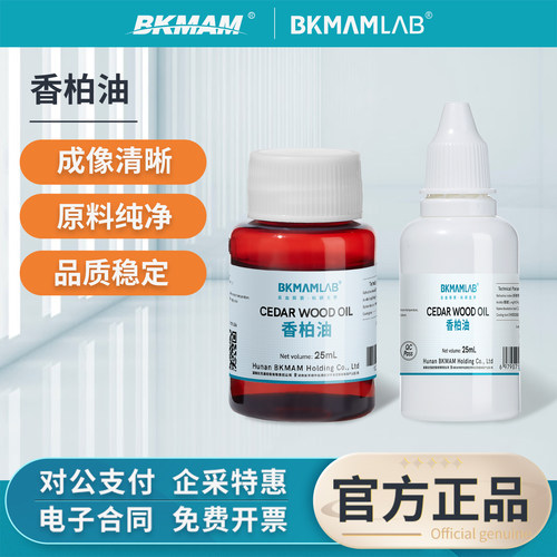比克曼生物香柏油显微镜油镜油
