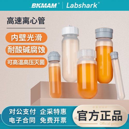 Labshark高速离心管螺旋盖