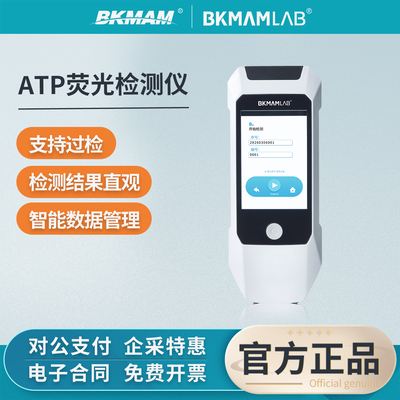 ATP荧光检测仪快测微生物洁净度