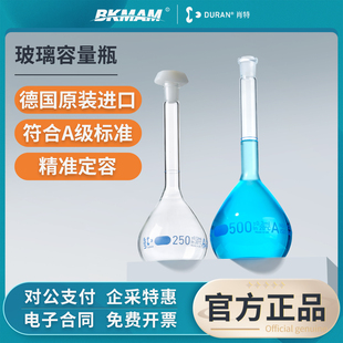 肖特DURAN玻璃容量瓶A级过检实验室用透明棕色定容瓶带塞原装进口