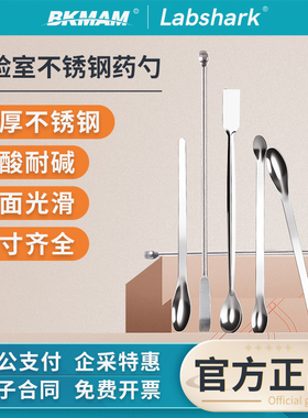 Labshark不锈钢药勺实验室微量取样药粉勺子单头双头塑料称样勺