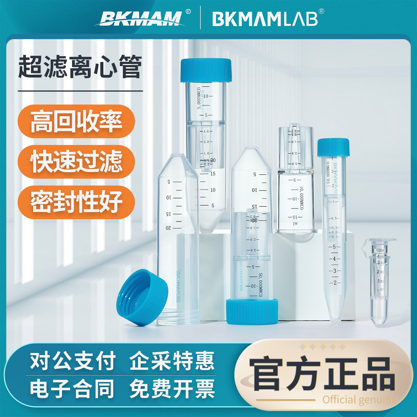 比克曼生物超滤离心管蛋白浓缩管