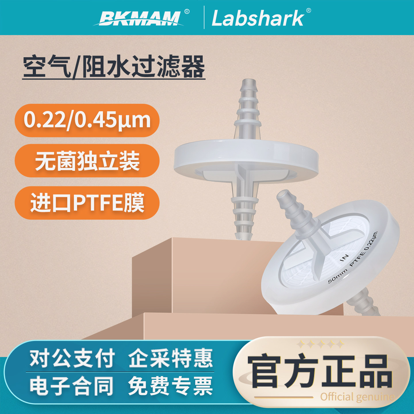 空气阻水过滤器无菌滤膜发酵罐空气除菌实验室用蝶形过滤器0.22um