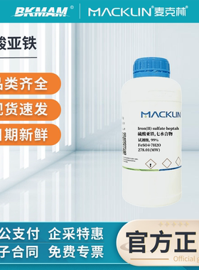 麦克林七水硫酸亚铁试剂绿矾高纯分析科研实验污水处理铁肥原料