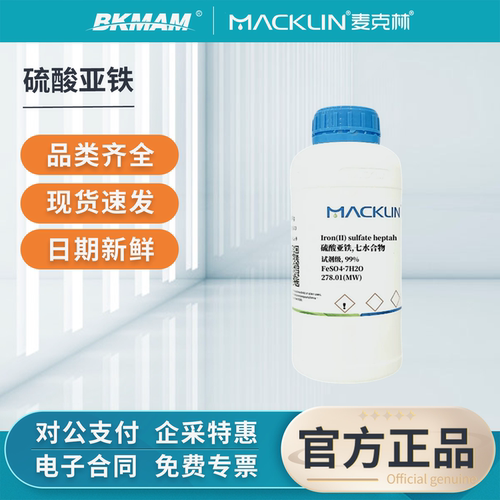 西陇七水硫酸亚铁试剂