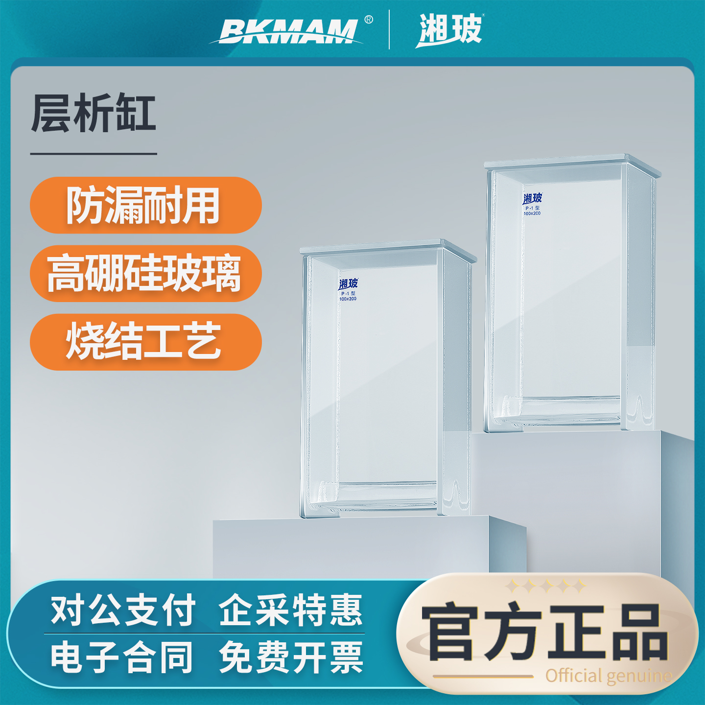 湘玻高硼硅玻璃层析缸薄层色谱展开缸P型单槽斜底双槽染色展开缸