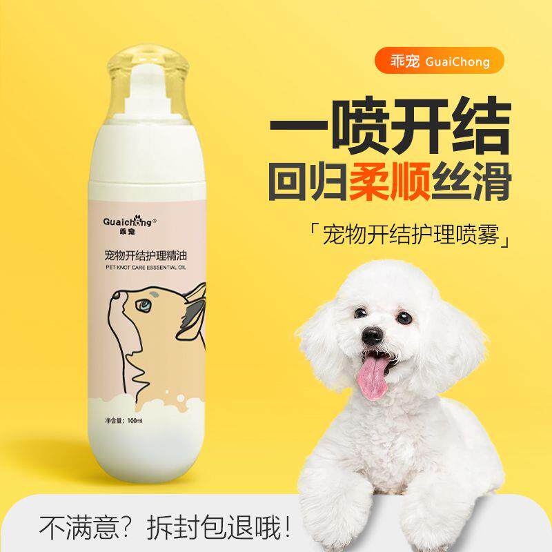 狗狗免洗开结喷雾宠物猫护毛素打结干洗泰迪比熊防静电蓬松除臭