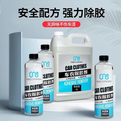 汽车专用强效除胶剂家用