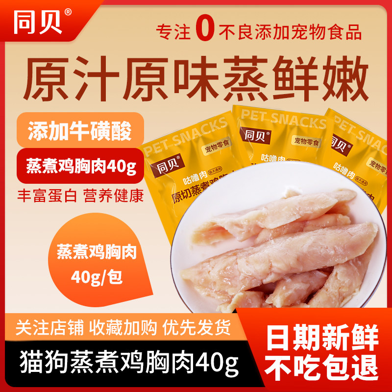 狗零食蒸煮鸡胸肉干湿粮包