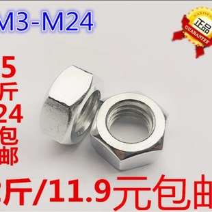 国标螺母 m42 六角镀白锌螺帽4.8级螺丝帽螺丝母m6m8m10m12m14m16