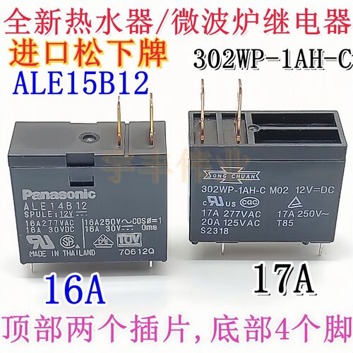 12V继电器302WP-1AH-C M02 12VDC JQX-62F 012-1H HF62F ALE14B12