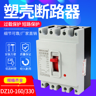 漏电保护器100A160A三相 DZ10 160 330 空气开关3p塑壳断路器