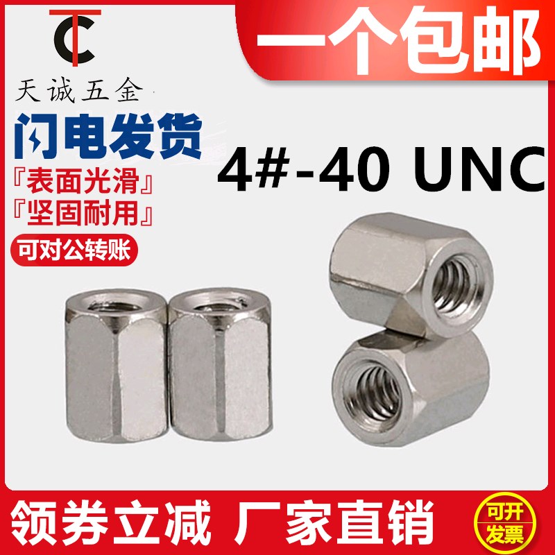 英制双通铜柱美制4-40UNC加厚螺母RS232 VGA DB串口并口电脑螺丝