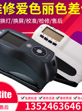 维修Xrite爱色丽色差仪SP/Ci60/62/64分光测色仪维修校正换灯换屏