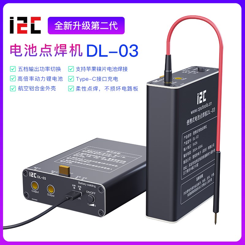 i2C便携式点焊机DL-03档输出功率18650锂电池镍片点焊Type-C充电