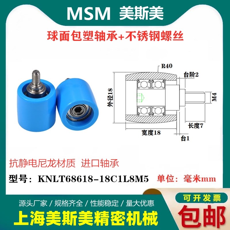 MSM抗静电尼龙进口球面包塑轴承滑轮带螺丝KNLT68618-18C3L7M4