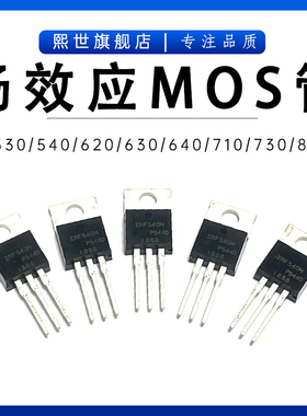 IRF540N/640/630/720/740/830/840NPBF 直插TO-220 场效应MOS管