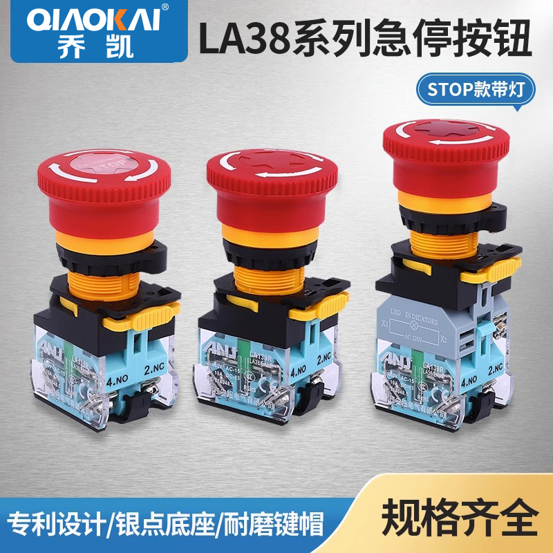 银点电源急停开关LA38-11ZS自锁带灯紧急开关STOP蘑菇头按钮22mm
