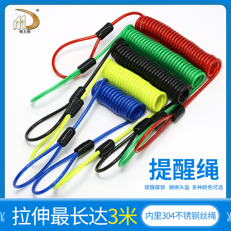 弹簧警示提醒绳机车电动自行车碟煞锁安全帽防盗钢丝安全帽锁碟煞