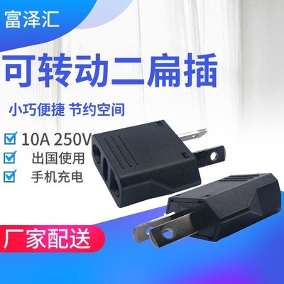 美标/澳标电源转换器 多功能转换插头 平行转八字脚 澳洲美国日本