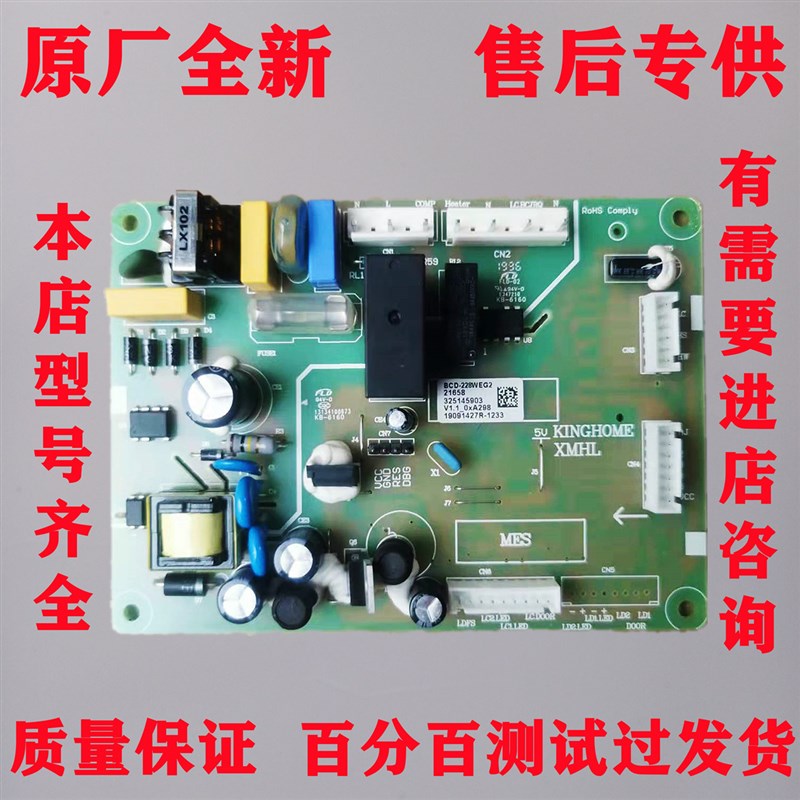 适用于晶弘冰箱BCD-228WEC3/228WEG2主板 电脑板 控制板 电源板