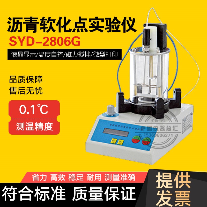 SYD-2806G电脑数控沥青软化点试验仪 高温沥青软化点 180度软化点