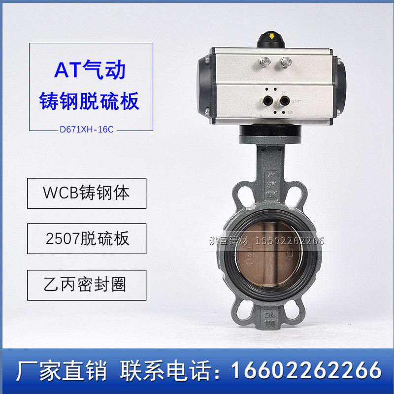 AT气动铸钢对夹式71蝶阀 D671X-16CB7 DN50-DN250脱硫2507板电厂,童鞋/婴儿鞋/亲子鞋,量脚器,淘宝优惠券,粉丝福利购,淘宝优惠卷