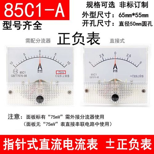 川达仪表 85C1型 正负表5MA 2A 10A 30V指针式直流电流电压表
