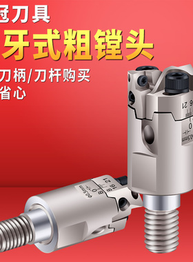 锁牙式小径粗镗头小孔径粗镗深孔搪刀MBH14 16 19 25 32