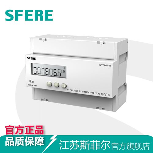 DTSD1946三相四线LCD显示导轨式安装多功能电能表斯菲尔厂家直销