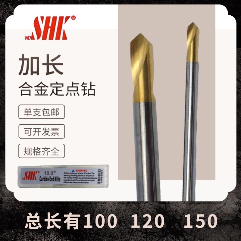 SHK高硬度加长定点钻90度涂层钨钢倒角刀合金镀钛120/150定心钻邮