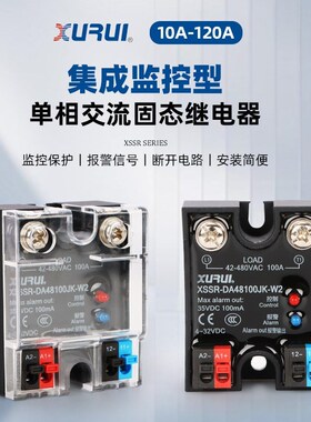 旭瑞XURUI 集成监控型单相固态继电器XSSR-DA48100JK W2 10A-120A