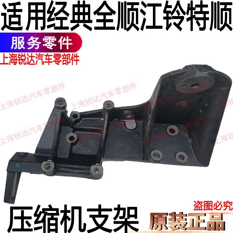 适用全顺空调压缩机支架江铃特顺发动机支架压缩机支架汽车配件