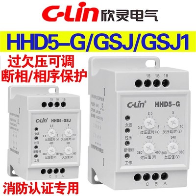 欣灵 HHD5-G HHD5-GSJ GSJ1三相过欠压断相相序保护继电器AC380V