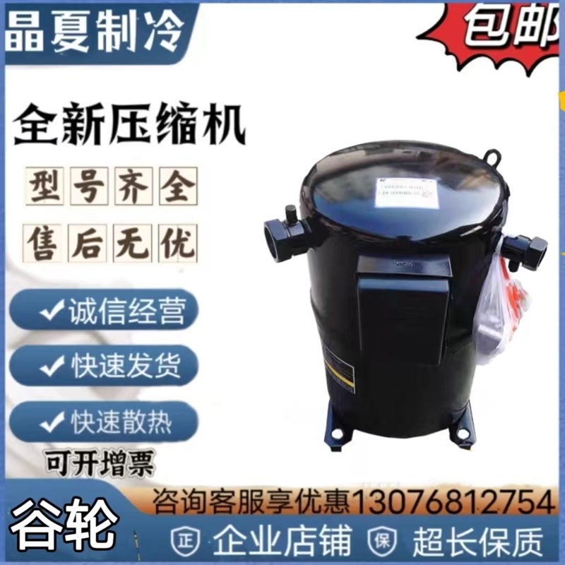 谷轮空调配件压缩机CR24K6M-TFD-101 CR42K6M-PFZ-101 CR18K6-PFV