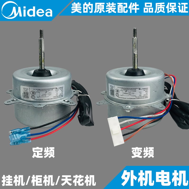 美的空调外电机1-1.5匹挂机主机散热风机YDK24-6N/M/YDK24-6V-2