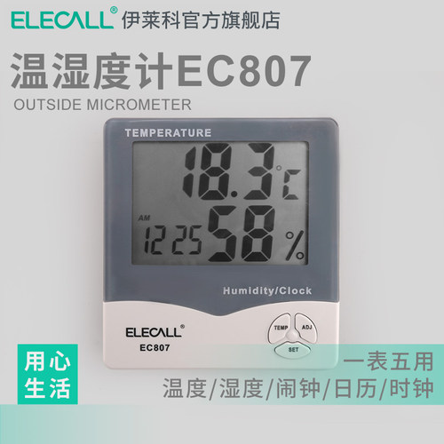 家用室内温湿度计婴儿房高精度电子温度计数显型带闹钟 EC807