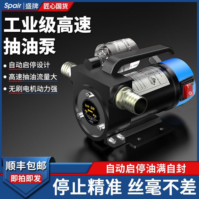 盛牌电动抽油泵12V24V220V通用自动启停抽油神器柴油加油机自吸泵