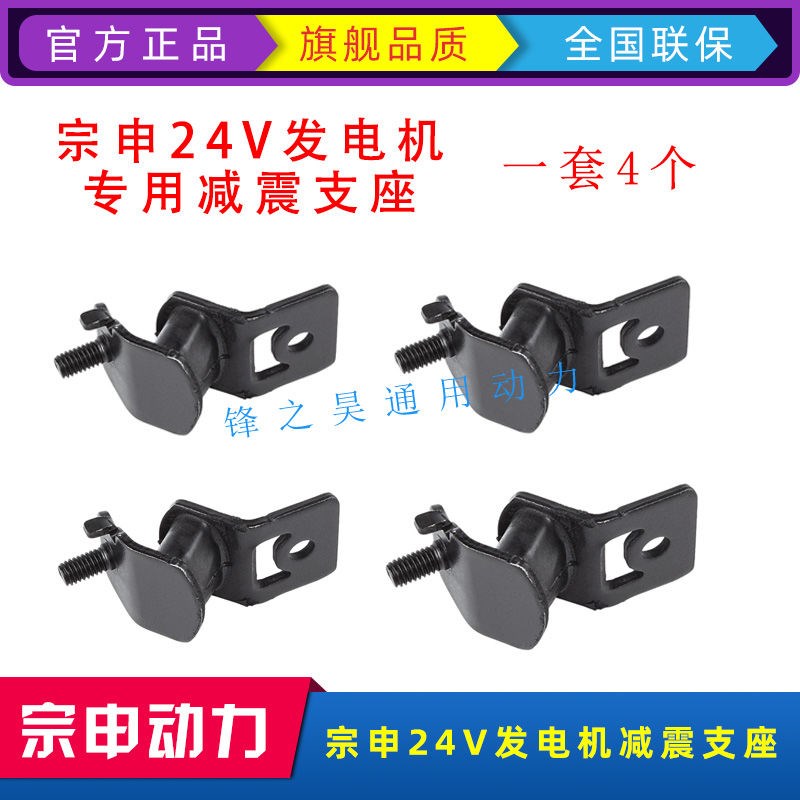 汽油发电机宗申24V车载发电机减震胶垫148F减震脚