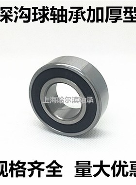 原厂加厚轴承62204-2RS 180504 6204RS加厚 内径20外径47厚度18mm