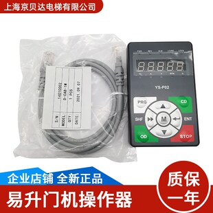 适用于易升门机操作器YS-K01海浦蒙特MONT10变频器操作器服务器