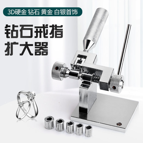 戒指扩大器 钻戒扩圈器 铂金K金黄金银戒指扩大工具 手动扩大戒指