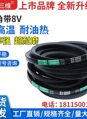 三维三角带8V型橡胶传动带1930/4900-5510LA型型工业机器齿形皮带